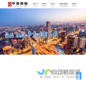 中保国信
