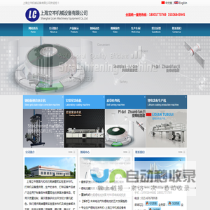 上海立岑机械设备有限公司