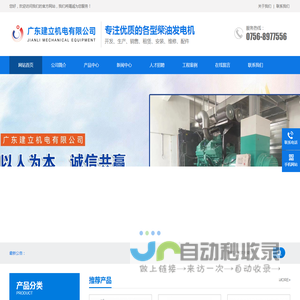 广东建立机电有限公司