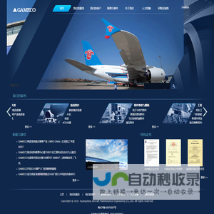 Welcome to GAMECO 广州飞机维修工程有限公司 www.gameco.com.cn