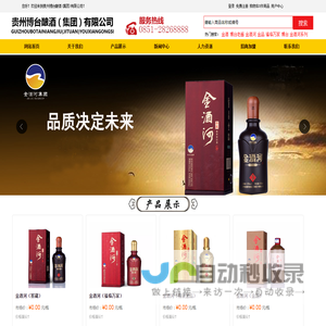 贵州博台酿酒(集团)有限公司贵州博台酿酒(集团)有限公司