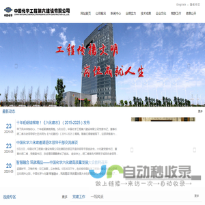 中国化学工程第六建设有限公司