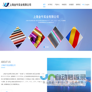 上海金午实业有限公司