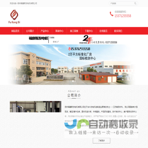 扬州福康斯发电机有限公司