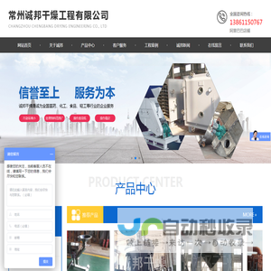 常州诚邦干燥工程有限公司