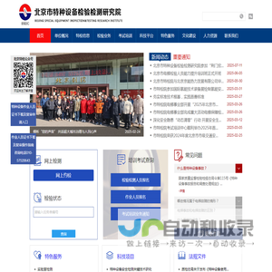 北京市特种设备检验检测研究院