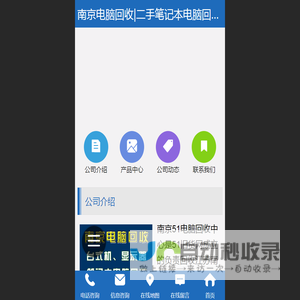 【南京电脑回收