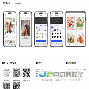 词云图APP，手机平板应用