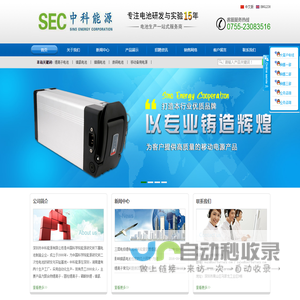 深圳市中科能源有限公司