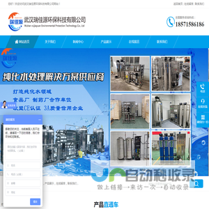 武汉瑞佳源环保科技有限公司