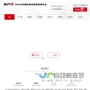 BCFE2025北京餐饮食材预制菜博览会