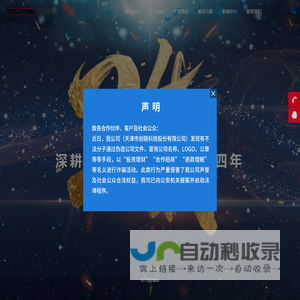 天津市创联科技股份有限公司