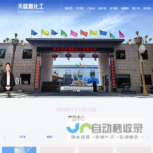 新乡市天盛源化工有限公司