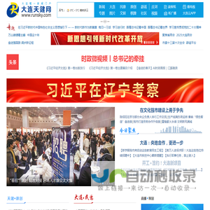 大连门户网站