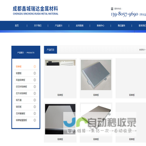 成都鑫城瑞达金属材料有限公司