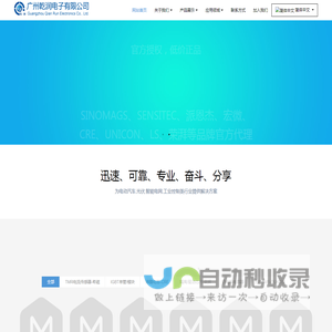 广州乾润电子有限公司
