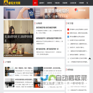 中文期刊杂志在线阅读平台｜文学/科技/生活类杂志推荐｜最新期刊征稿信息