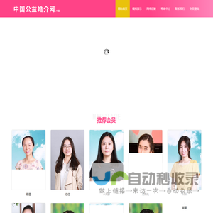 中国公益婚介网