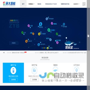 深大智能