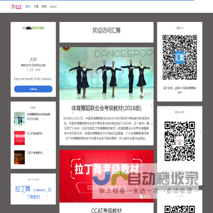 拉丁舞,拉丁舞教学视频