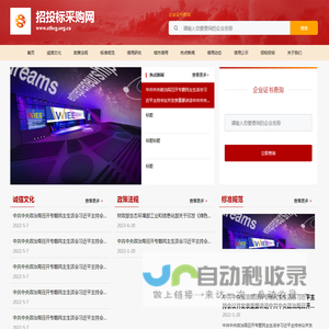 中国招投标服务平台