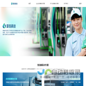驿能科技