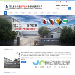 河北省盐山县奥华机械设备制造有限公司
