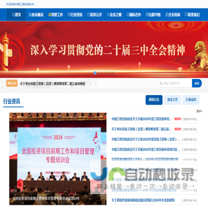 中国工程咨询协会