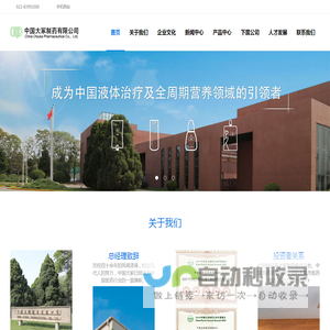 中国大冢制药有限公司
