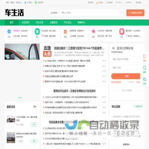 车生活