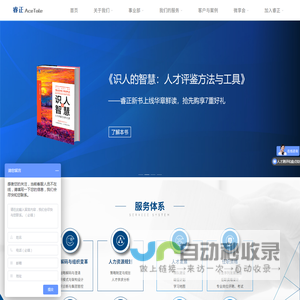 睿正咨询