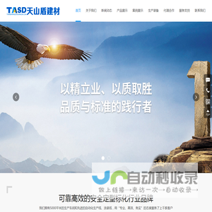 海南天山盾建材有限公司