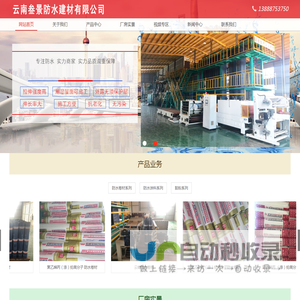 云南叁景防水卷材厂