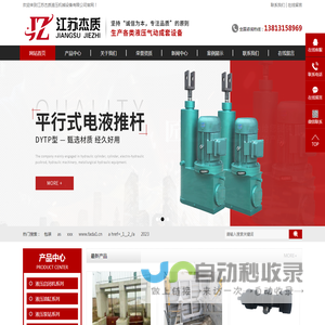 江苏杰质液压机械设备有限公司