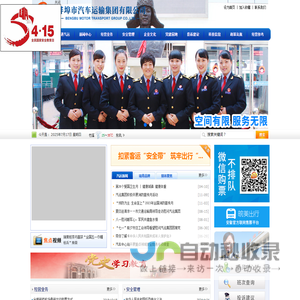 蚌埠市汽车运输集团有限公司
