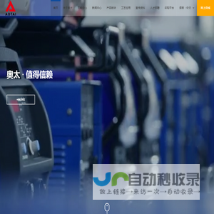 山东奥太电气有限公司