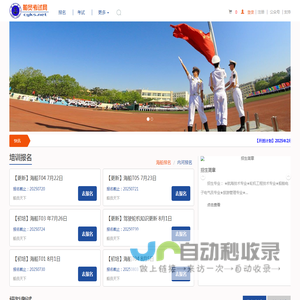 船员考试网