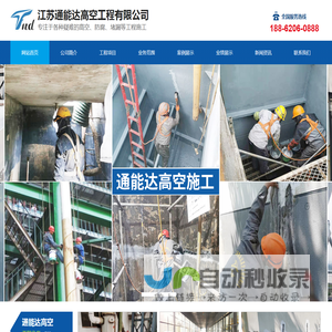 江苏通能达高空工程有限公司