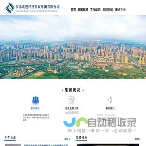 江苏武进经发集团