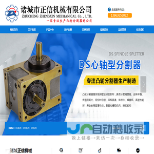 凸轮分割器