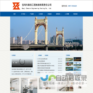 宝鸡市真信工程检测有限责任公司