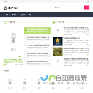 洋葱百科