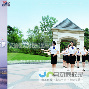 江苏置信物业发展集团有限公司