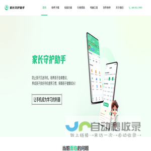 家长守护助手