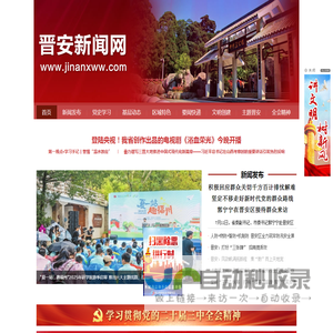 晋安新闻网