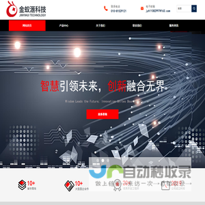 金蚁汇智能科技