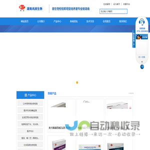 湖南鸿润生物科技有限公司