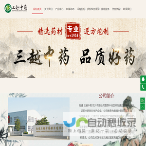 南通三越中药饮片有限公司