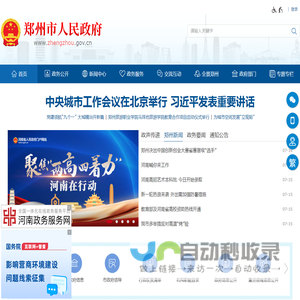 郑州市人民政府