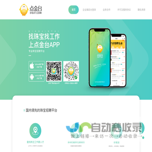 点金台